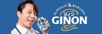 アサヒ GINON（ジノン）
