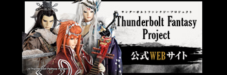 Thunderbolt Fantasy 東離劍遊紀