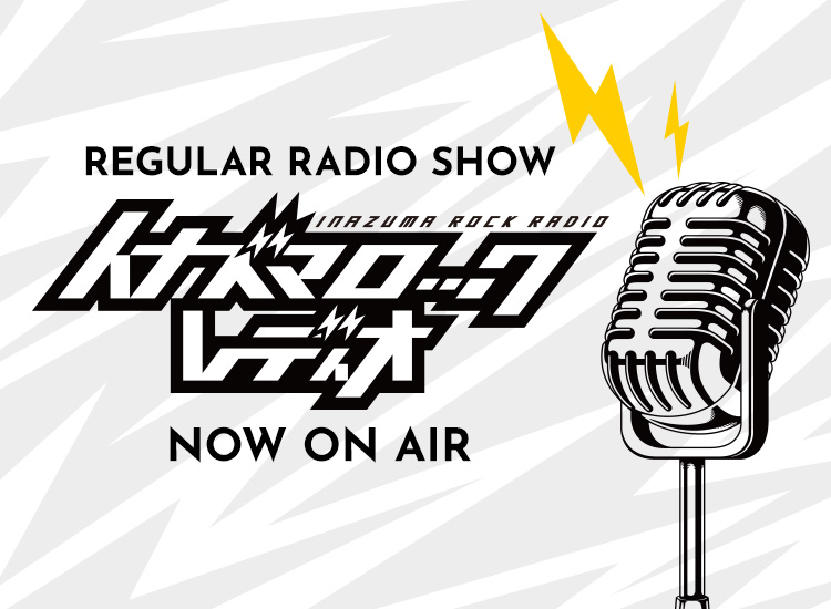 REGULAR RADIO SHOW イナズマロックレディオ NOW ON AIR