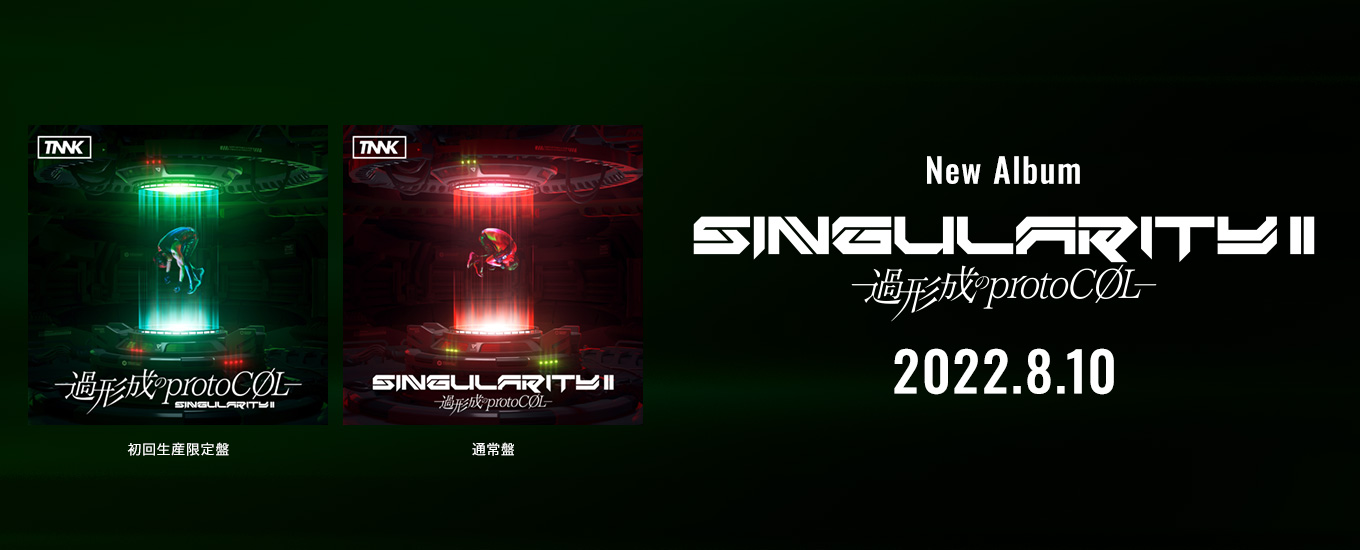 New Album SINGularity Ⅱ -過形成のprotoCOL- 2022.8.10